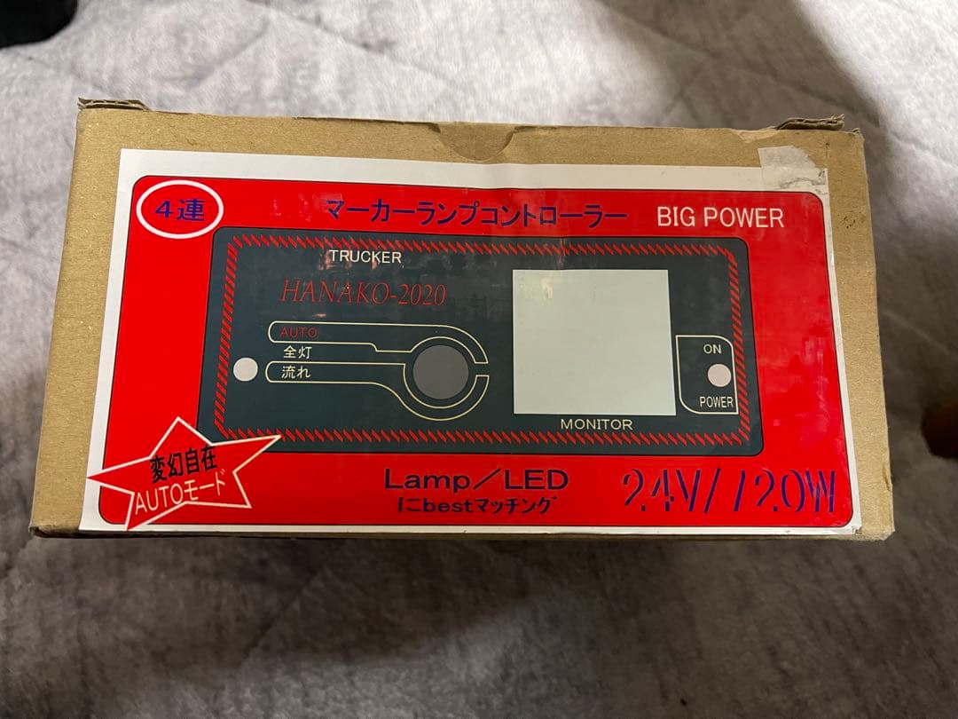 新品未使用 デコトラ HANAKO マーカーリレー機 ハナコ2020 4連