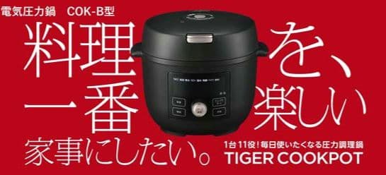 新品 TIGER タイガー 電気圧力鍋 COK-B220 2024年製 967