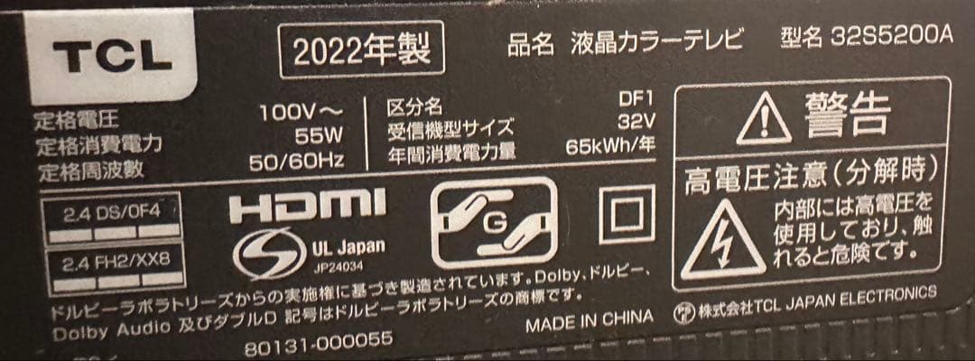 TCL　32S5200A スマートテレビ　32型　2022年製 映綺麗美品！