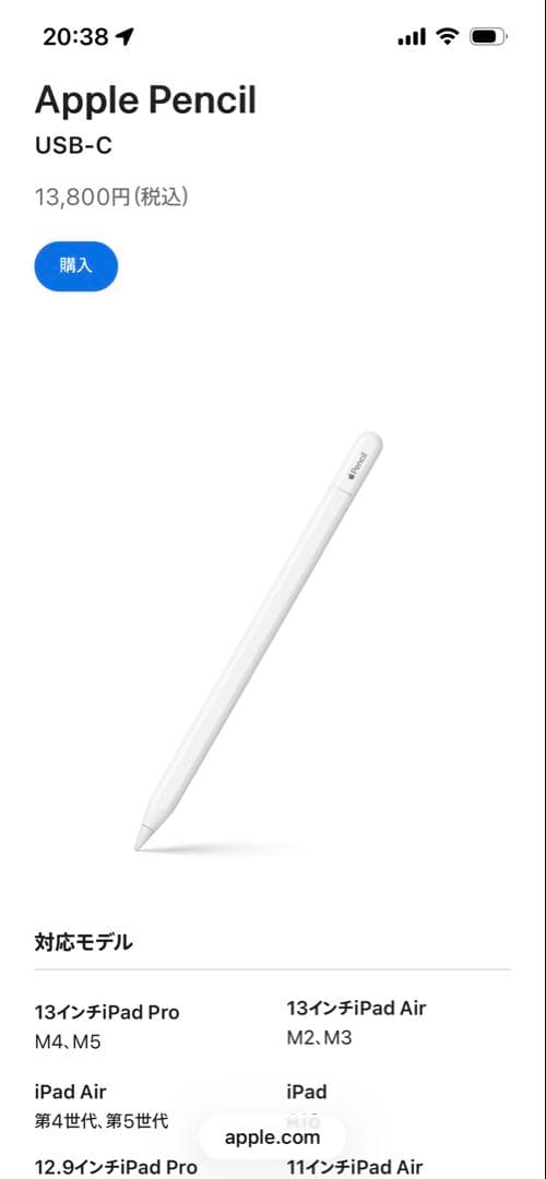 [新品]Apple Pencil USB-C