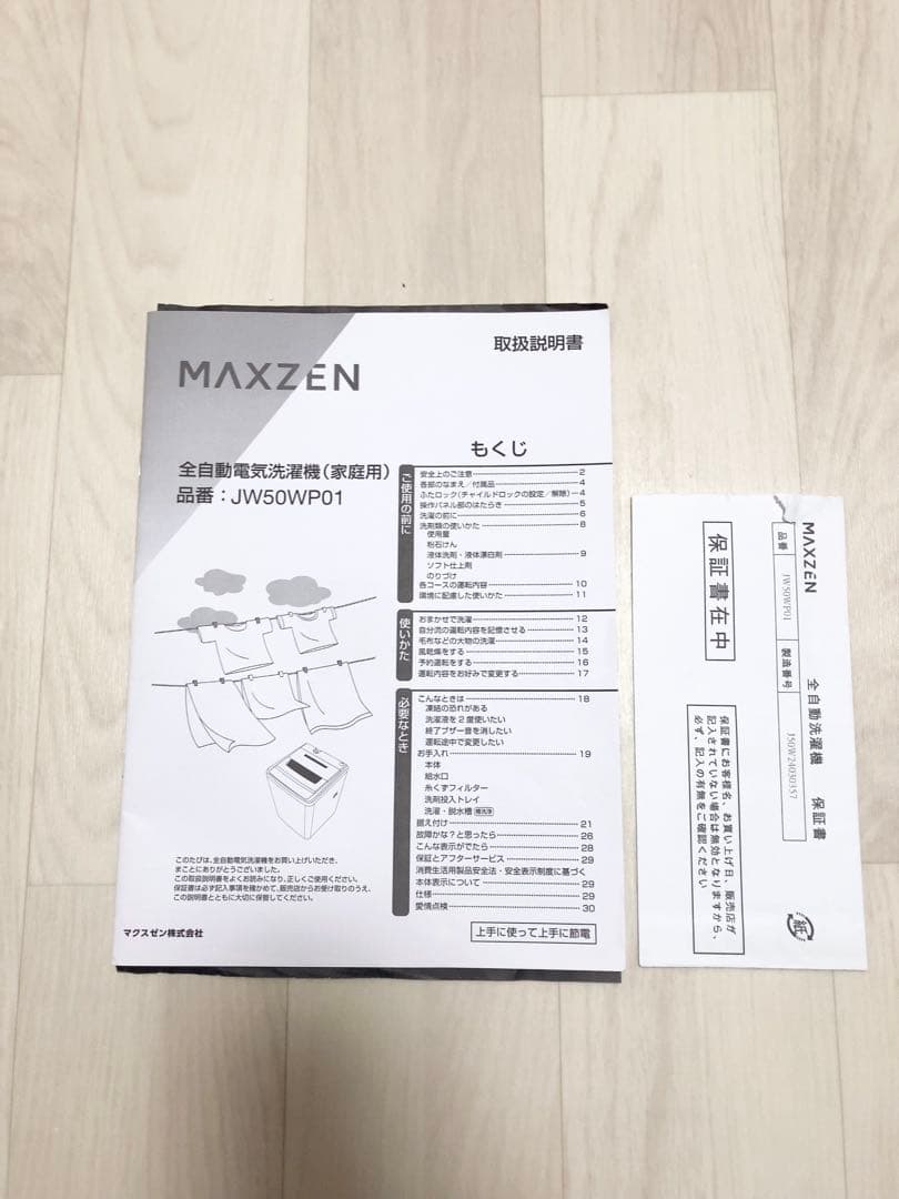 【美品】2024年製 MAXZEN 全自動洗濯機 5kg 送料込み
