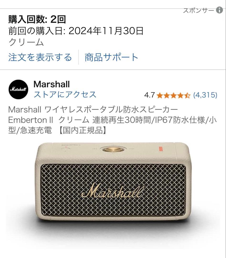 【未開封】【公式】Marshall Emberton II マーシャルクリム