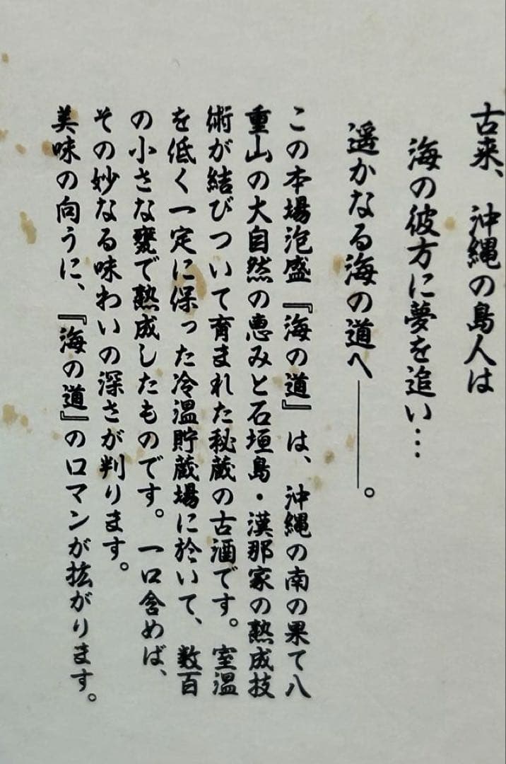 ⭐️【2本セットです。】本場泡盛 古酒10年 海の道 35度720ml