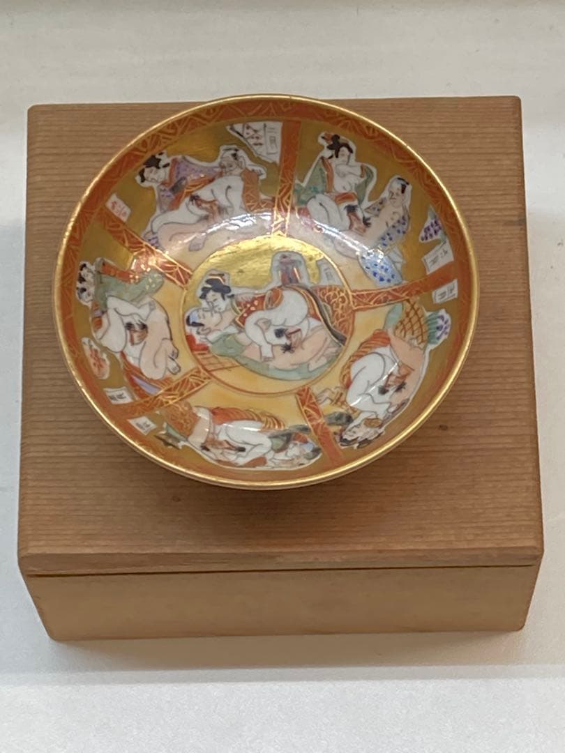 貴重　九谷焼　盃（さかずき）　金彩春画　艶絵