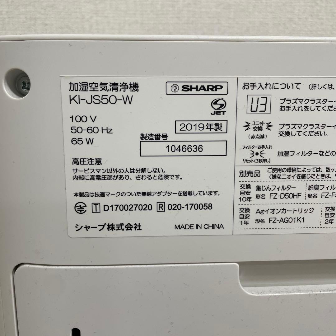 SHARP KI-JS50-W 加湿空気清浄機 ホワイト