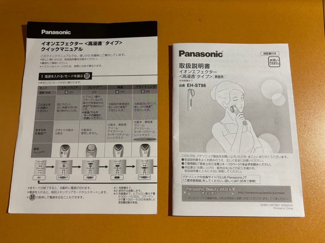 パナソニック　美顔器　EH-ST98
