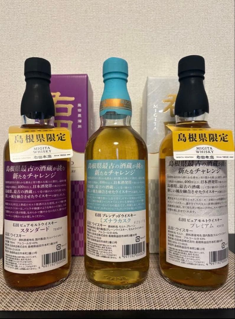WWA2025金賞 右田ウイスキー 3本セット