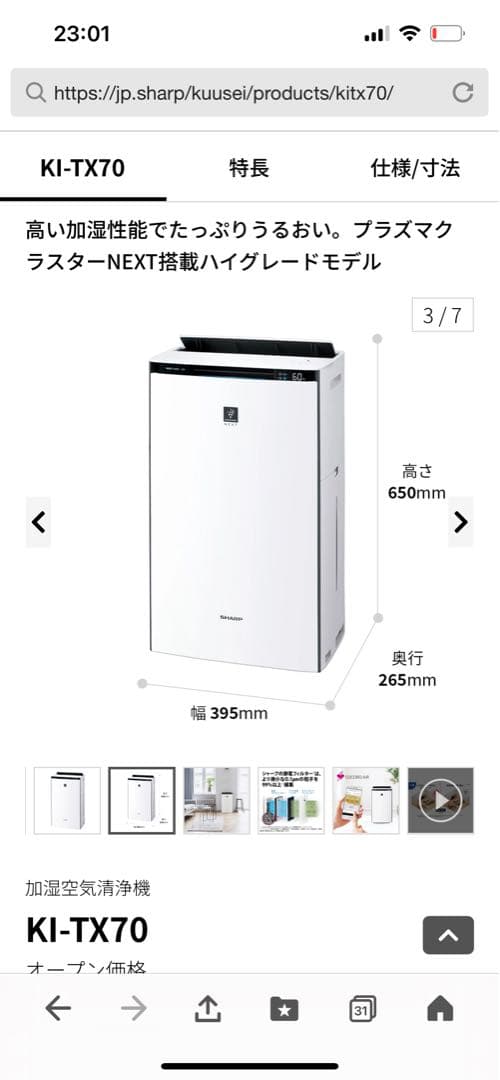 シャープ SHARP 加湿空気清浄機 KI-TX70