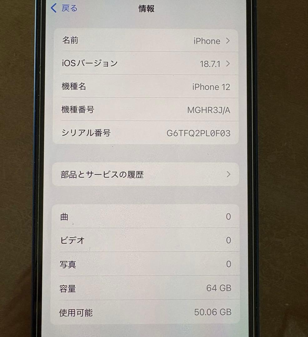 iPhone12 本体 64GB ブルー
