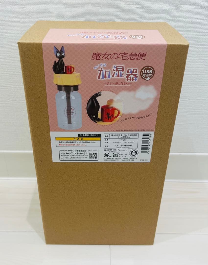 【新品未使用】ジブリ☆魔女の宅急便　ちいさな加湿器　ジジの朝ごはん〜　1点
