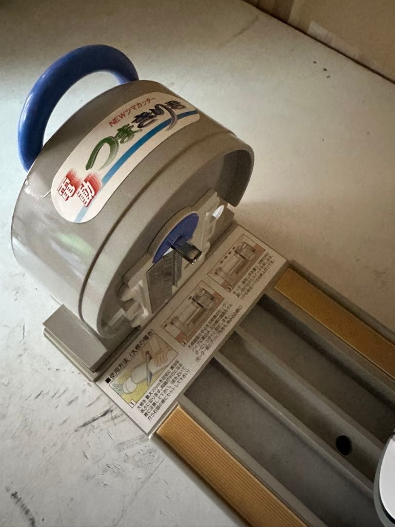 電動つまきりくん