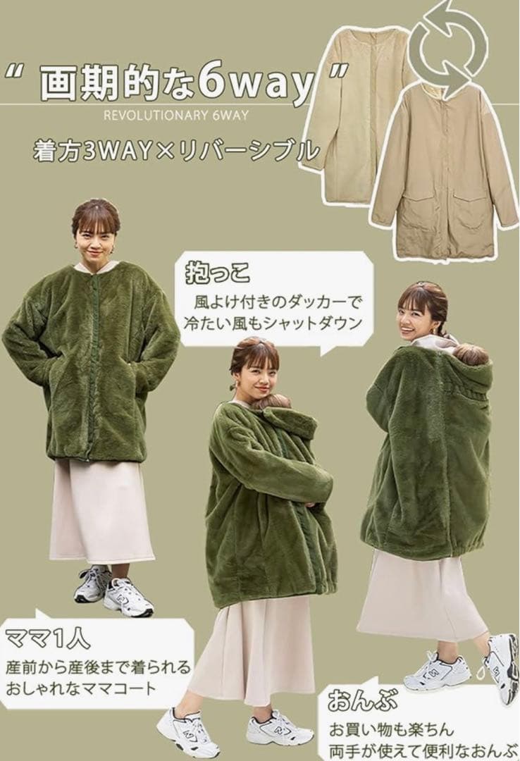 Sweet Mommy ママコート 抱っこおんぶ対応 リバーシブルママコート