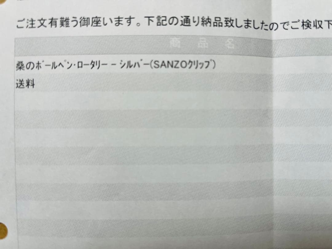 野原工芸　桑のボールペン　ロータリー　SANZOクリップ　新品未使用品　　希少品