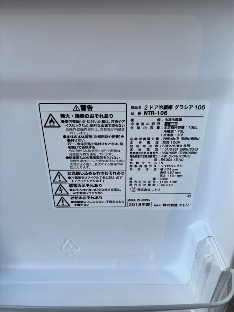 ニトリ 2ドア冷蔵庫 NTR-106 18年製　小型冷蔵庫