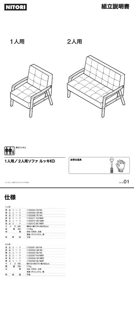2人掛け コンパクトソファ 　ニトリ ルッキ