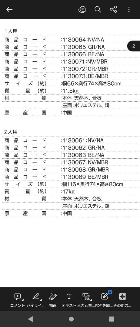 2人掛け コンパクトソファ 　ニトリ ルッキ