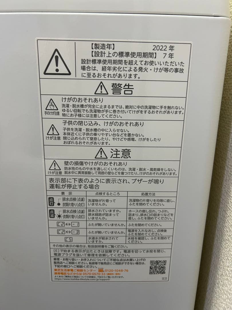 東芝 6㎏ 洗濯機【AW-6GA2】 2022年製　送料込