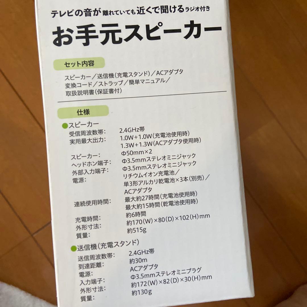 新品　KING JIM arema お手元スピーカー