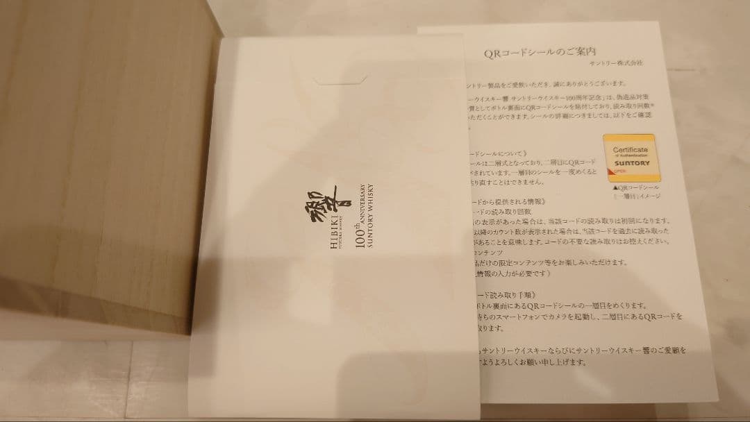 HIBIKI 100th ANNIVERSARY ウイスキー　響