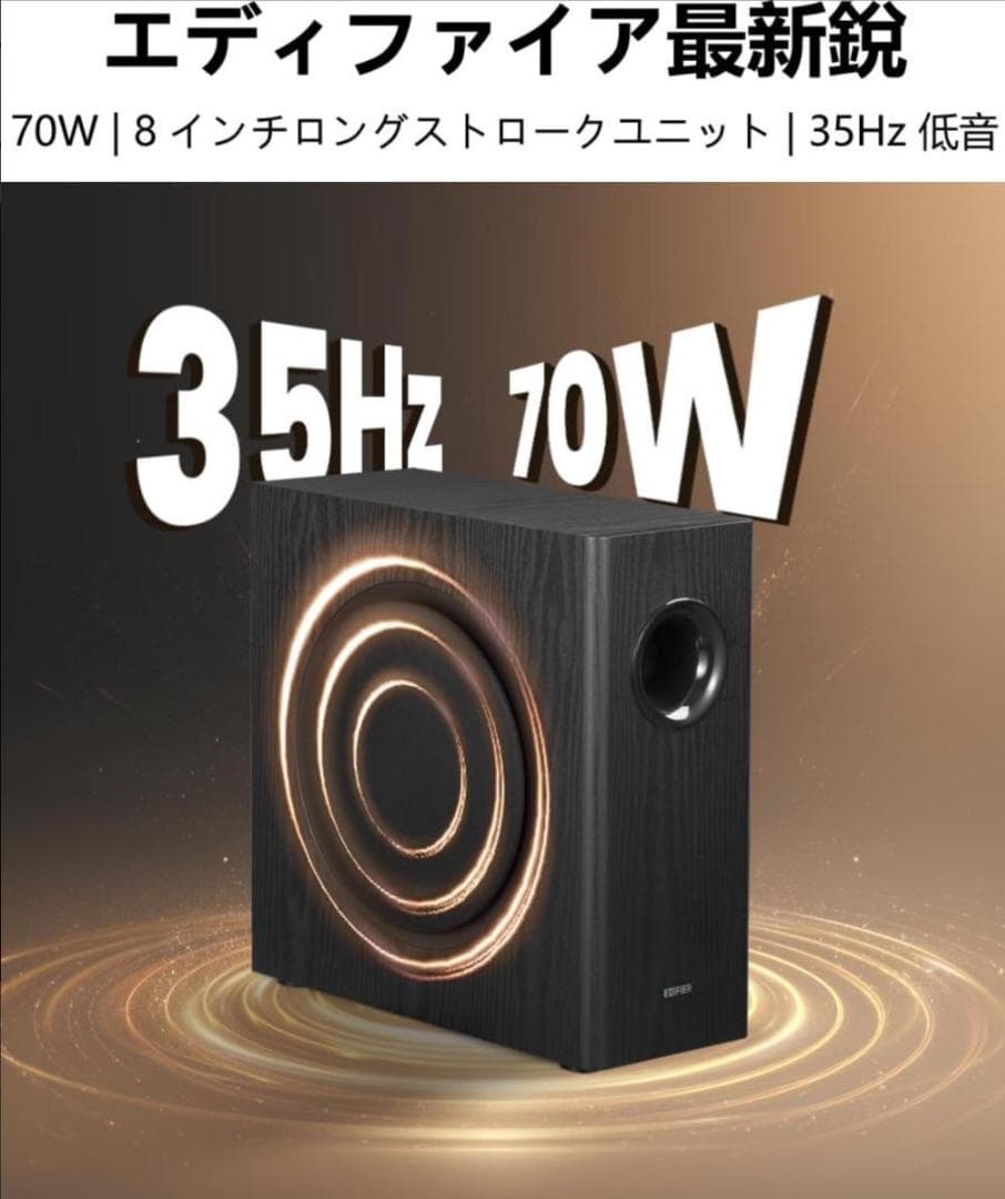 【新品未開封】Edifier T5s サブウーファー ブラウン 70W出力