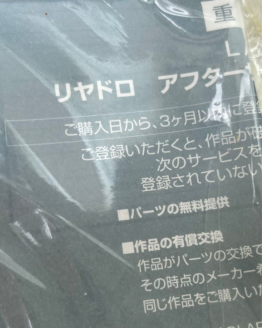 LLADRO リヤドロ　パンダ　置物　陶器　高級磁器　希少　青の花　スペイン