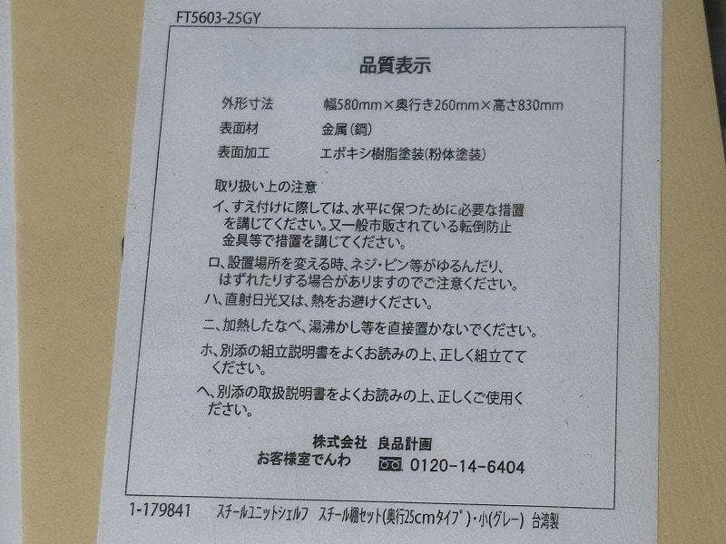 未使用！無印良品 スチールユニットシェルフ 3段 奥行き25cmタイプ 小