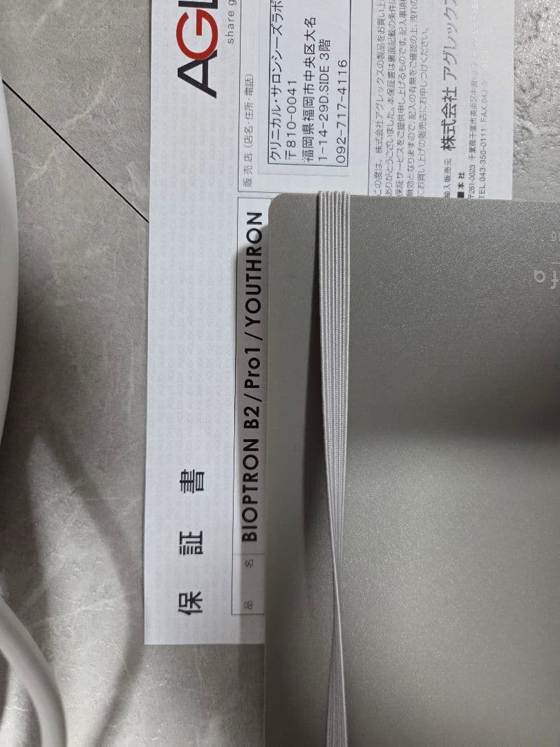 kazu.出品 バイオプトロン　プロ1 美品