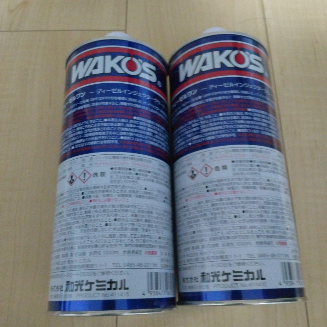 メンテナンス WAKOS DIESEL1