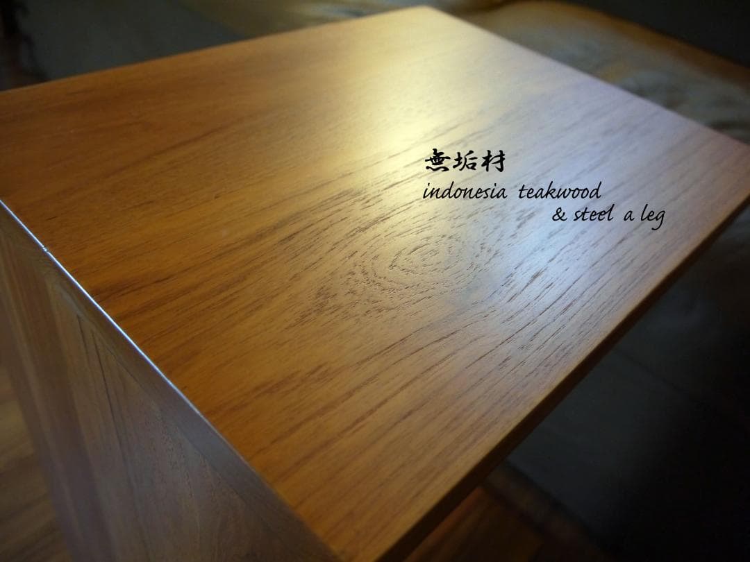 北欧モダン　インドネシア制作チーク無垢材&スチールサイドテーブル