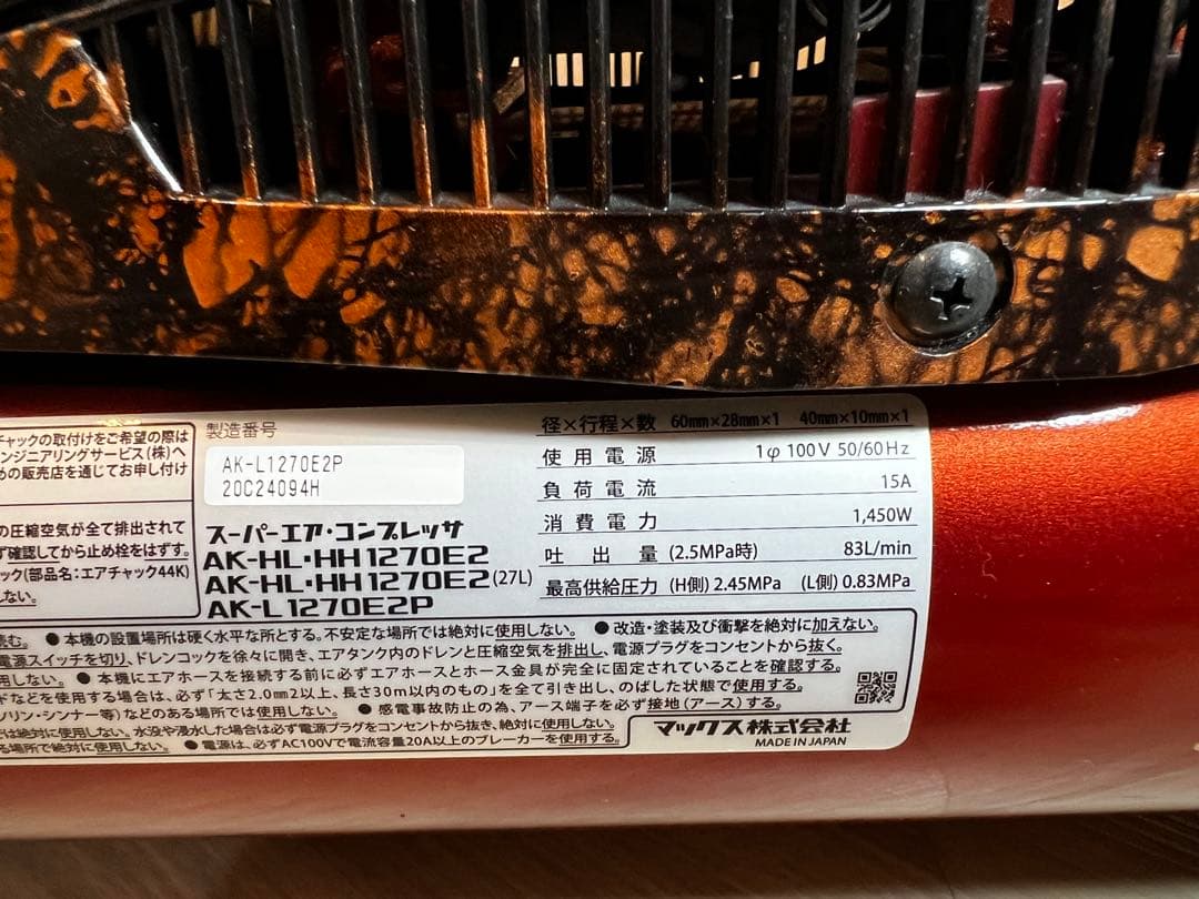 値下げ！MAX 45気圧スーパーエアコンプレッサ常圧専用 AK-L1270E2P