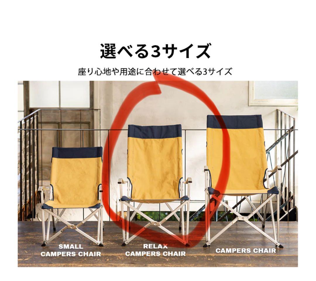 アディロンダック リラックス キャンパーズチェア
