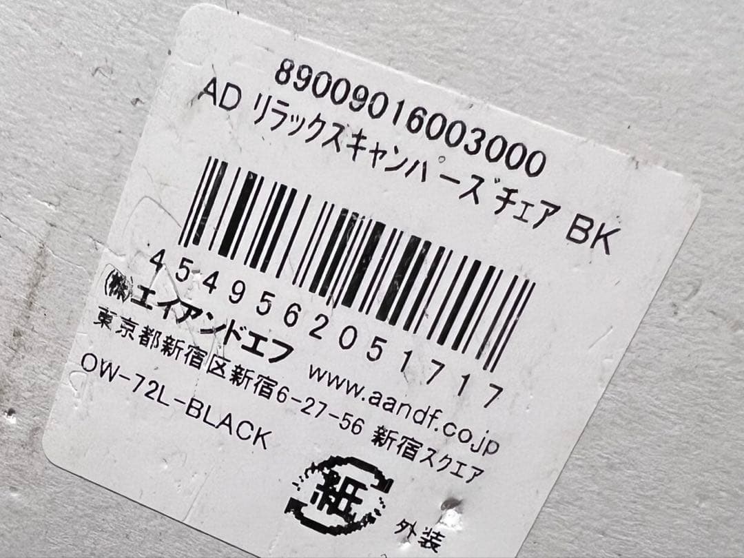 アディロンダック リラックス キャンパーズチェア