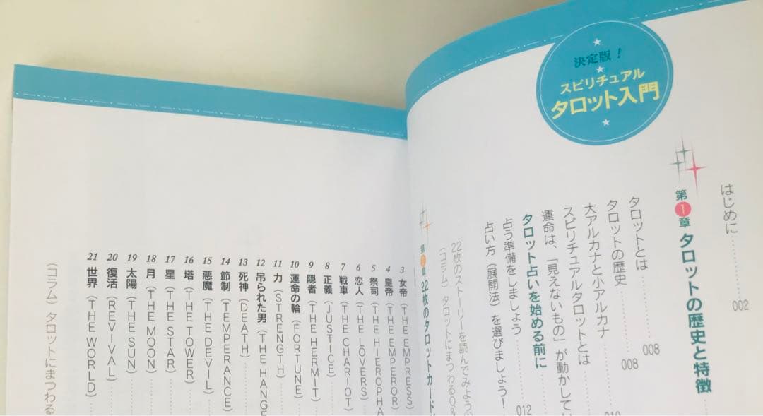 スピリチュアルタロット入門 : 決定版!