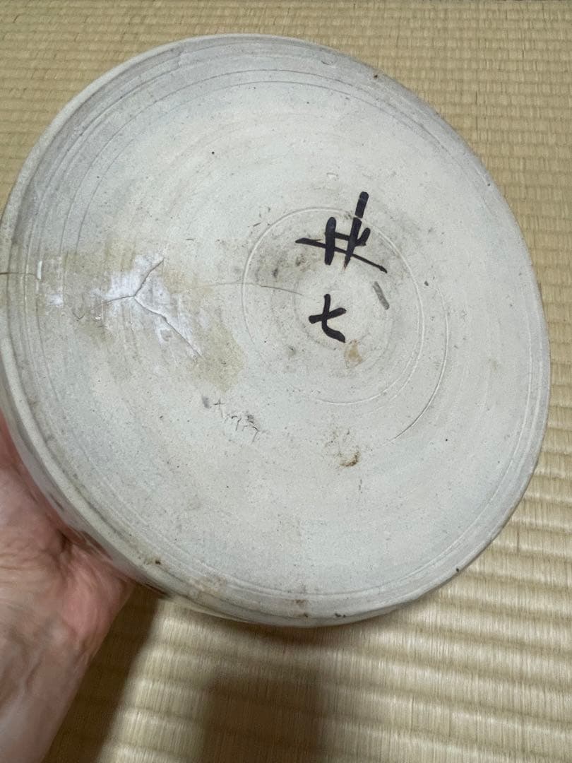 白井半七　平水指　水指　窯キズ有り