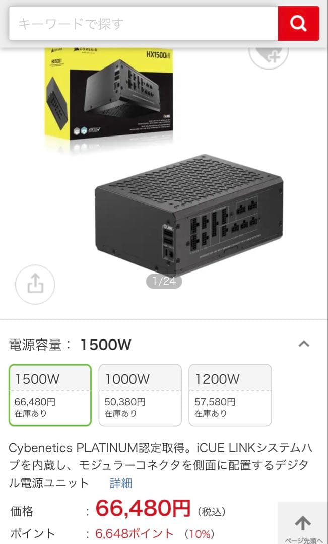 CORSAIR Corsair HX1500i 「新品未開封、メーカー交換品」