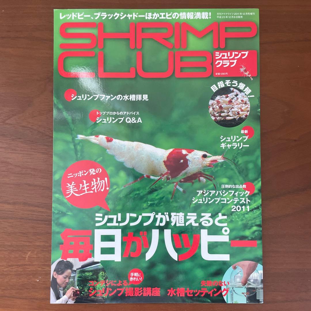 シュリンプクラブ 全号（No.1〜9） SHRIMP CLUB