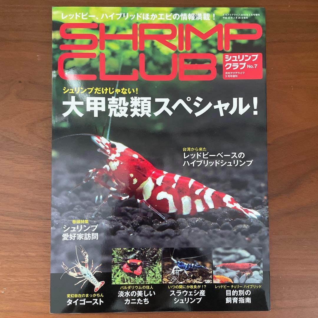 シュリンプクラブ 全号（No.1〜9） SHRIMP CLUB