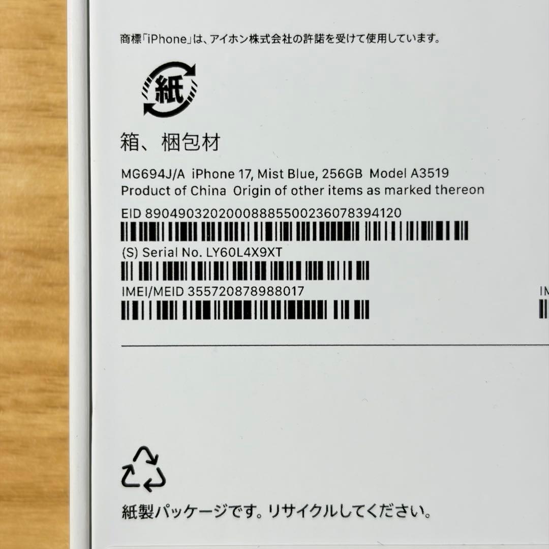 【TATAV】iPhone 17 ミストブルー 256GB