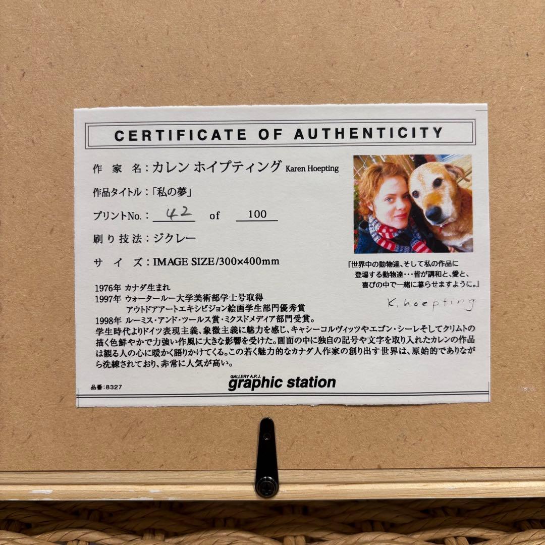 カレン ホイプティング 私の夢 42/100