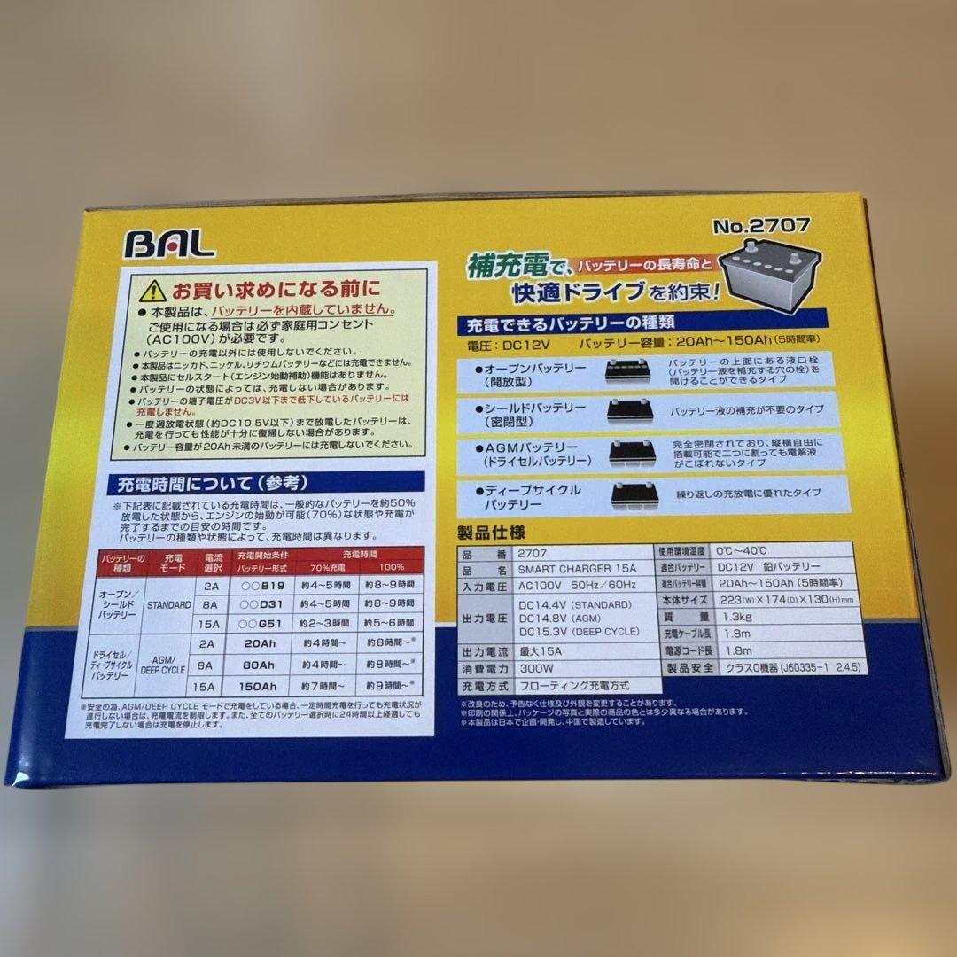 大橋産業 12Vバッテリー専用充電器 スマートチャージャー15A No.2707