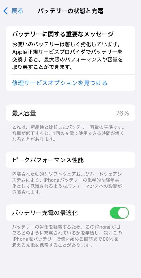 iPhone13mini ホワイト 本体 128GB 残債無し