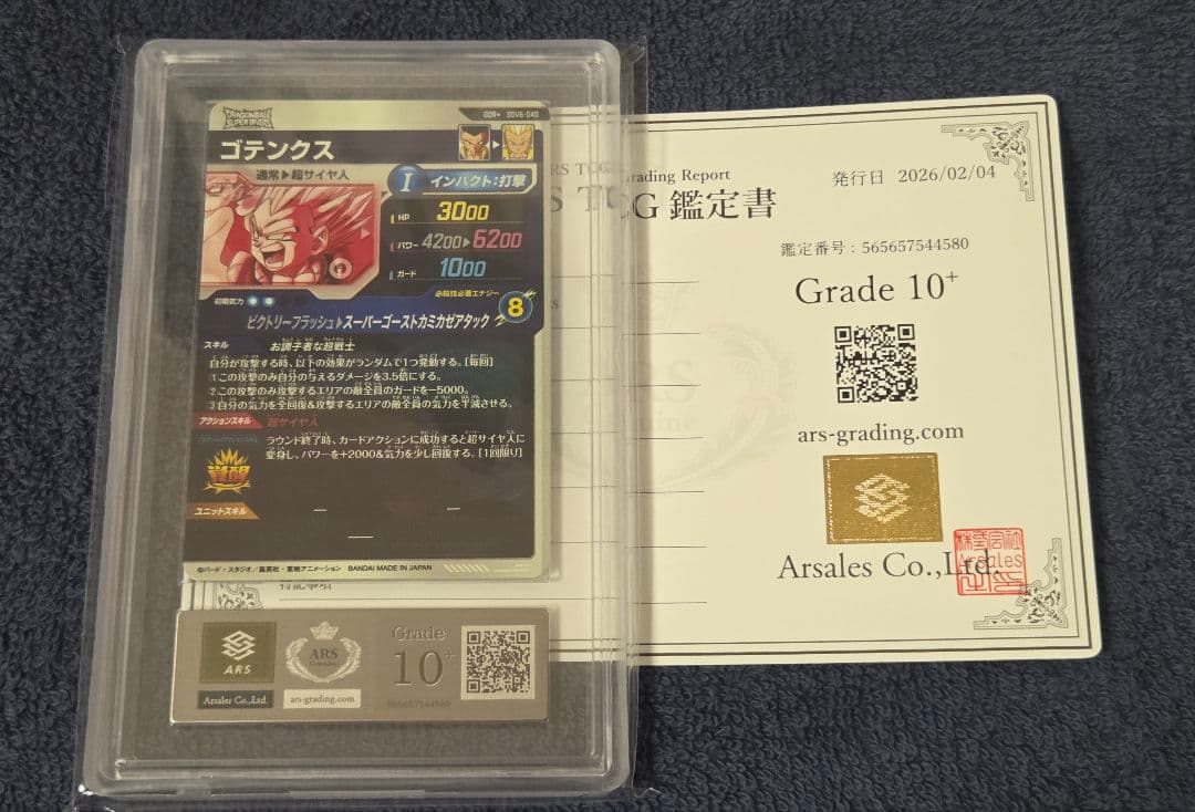 【ARS10+ 鑑定書付き】ゴテンクス SDV6-040