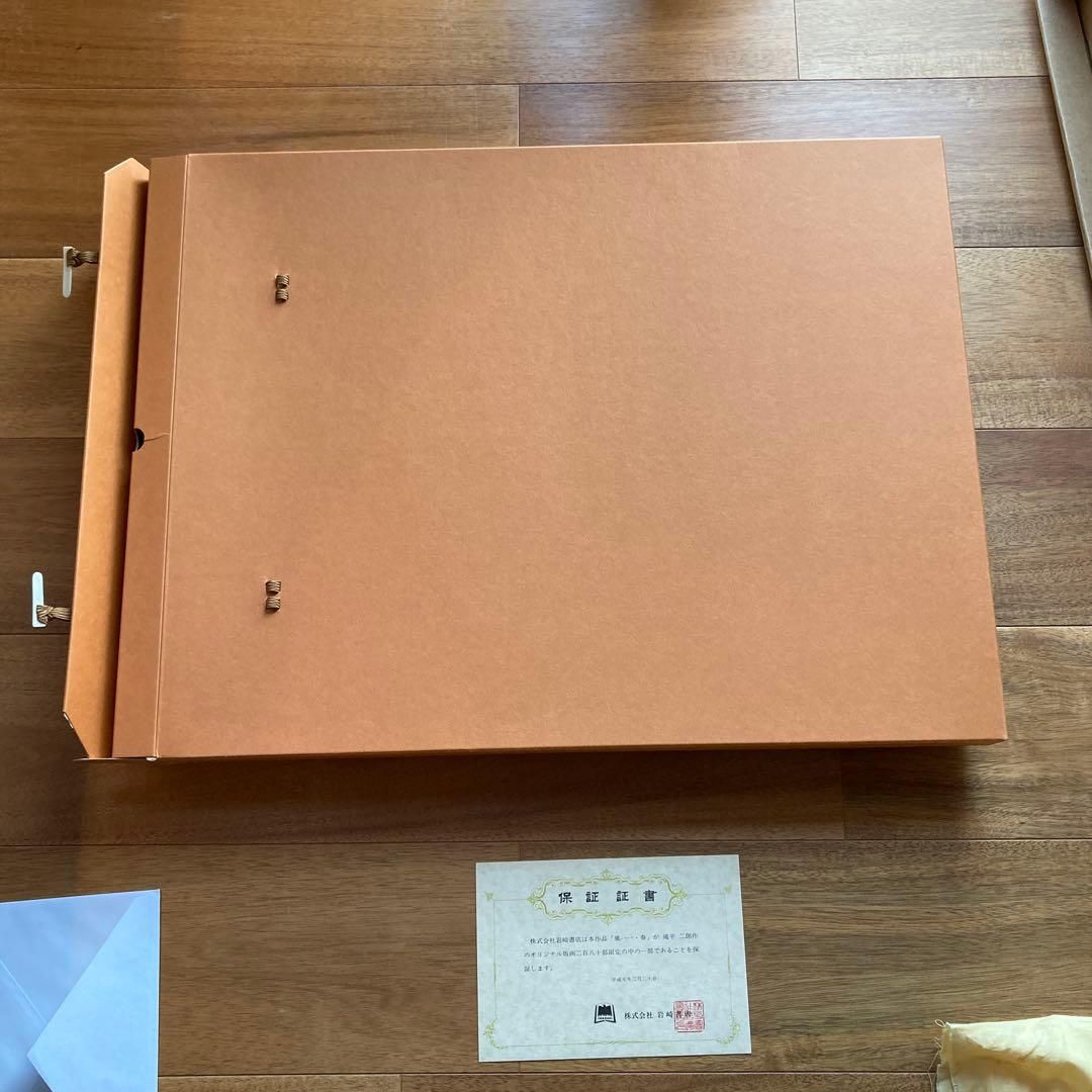 滝平二郎の桜と子供の版画 90/280