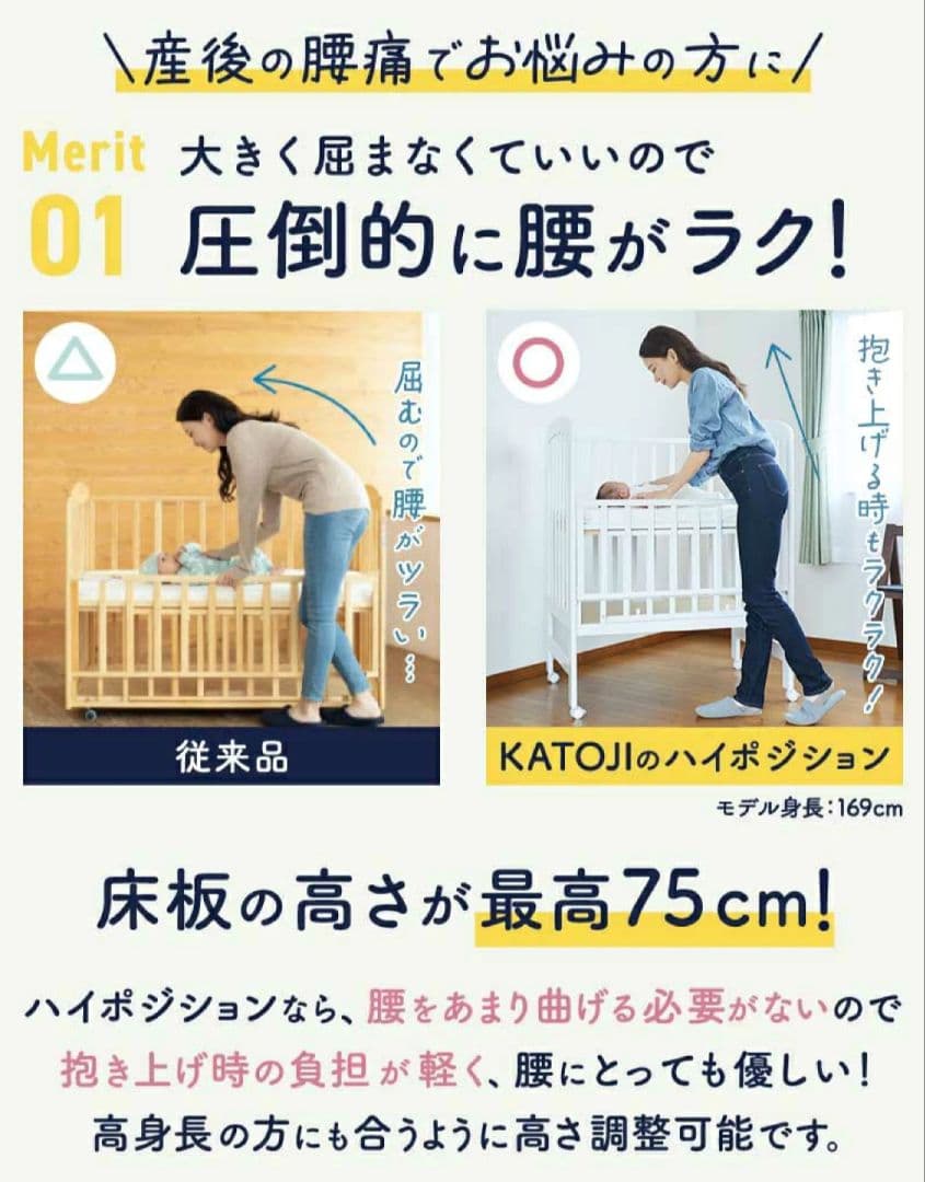 カトージミニベビーベッド　ハイタイプ