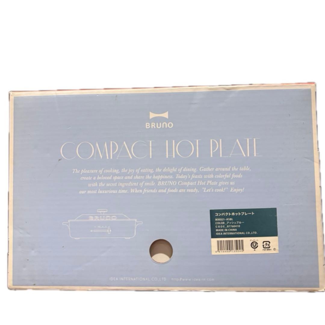 【BRUNO】直営店限定カラー ブルーグレー コンパクトホットプレート