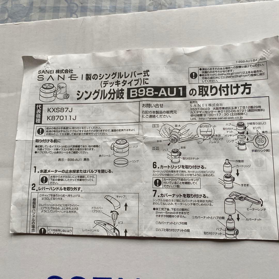 浄水器部品 B98-AU1 シルバー