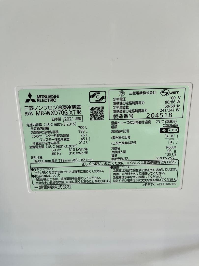 買取専門店出品　MITSUBISHI 2021年式　冷蔵庫　美品
