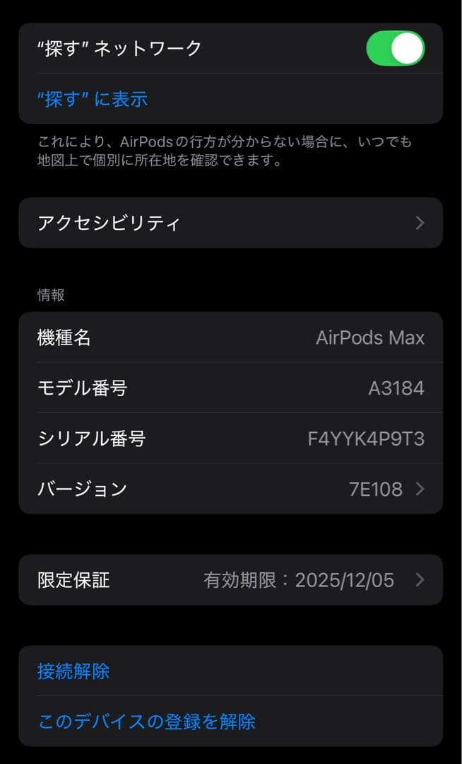 未使用に近い　2024年12月購入品　AirPods Max USB-C