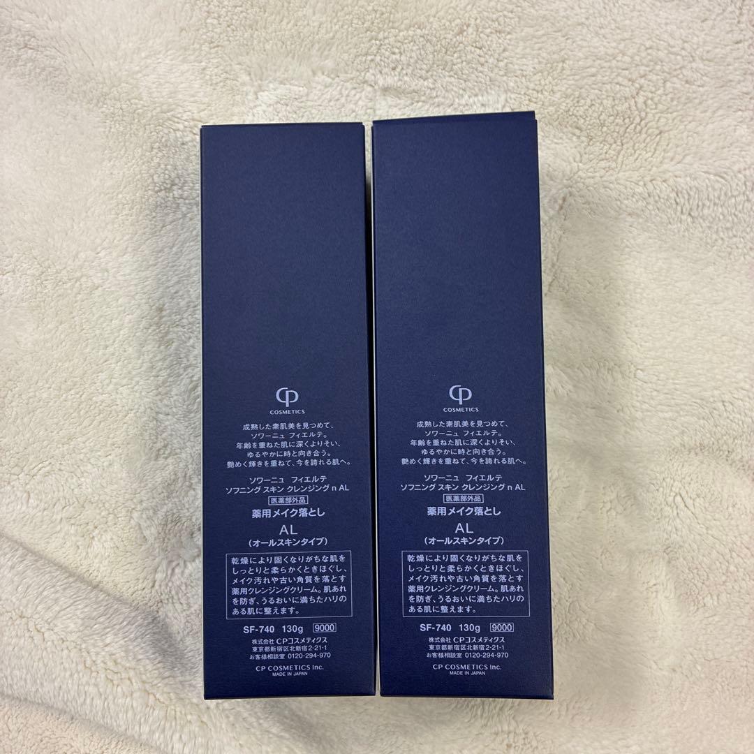 CPコスメ ・フィエルテクレンジング