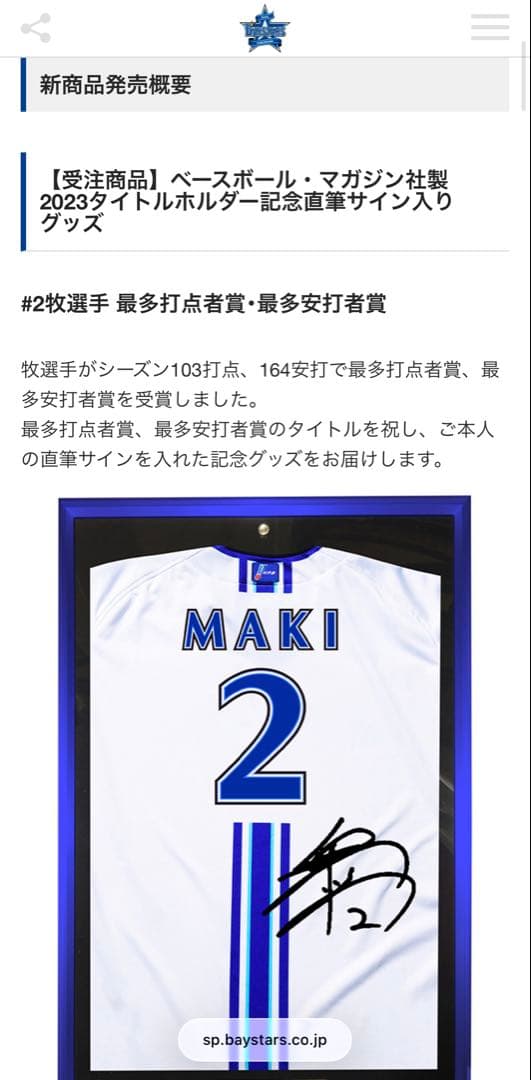 2023タイトルホルダー記念直筆サイン入りグッズ牧選手最多打点者賞•最多安打者賞